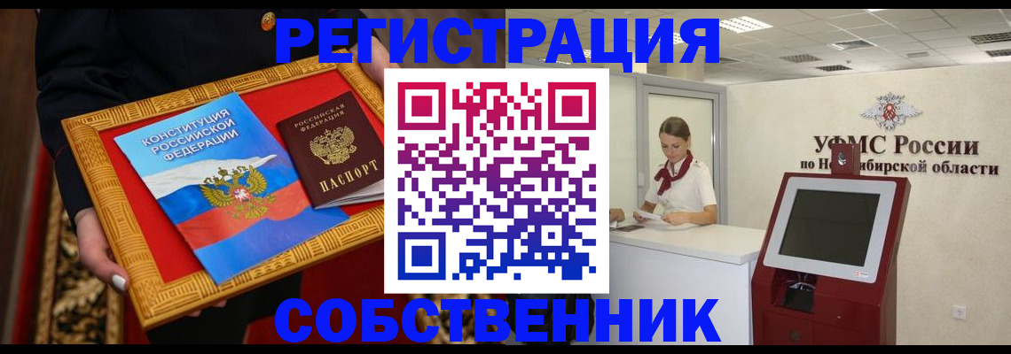 пропишу в квартире в Новом Уренгое