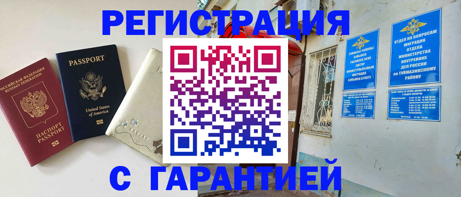 прописка для школы в Новом Уренгое