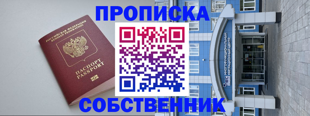 прописка поиск в Новом Уренгое