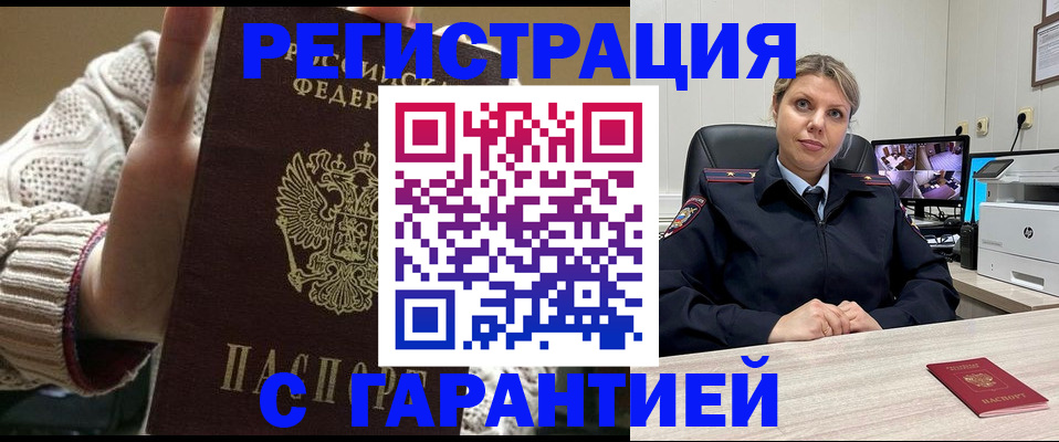 временная прописка в Новом Уренгое