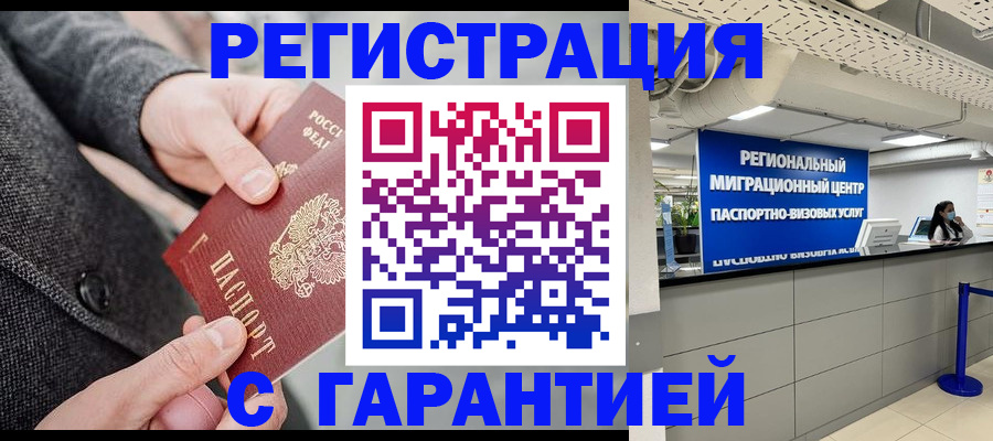 временная регистрация гарантия в Новом Уренгое