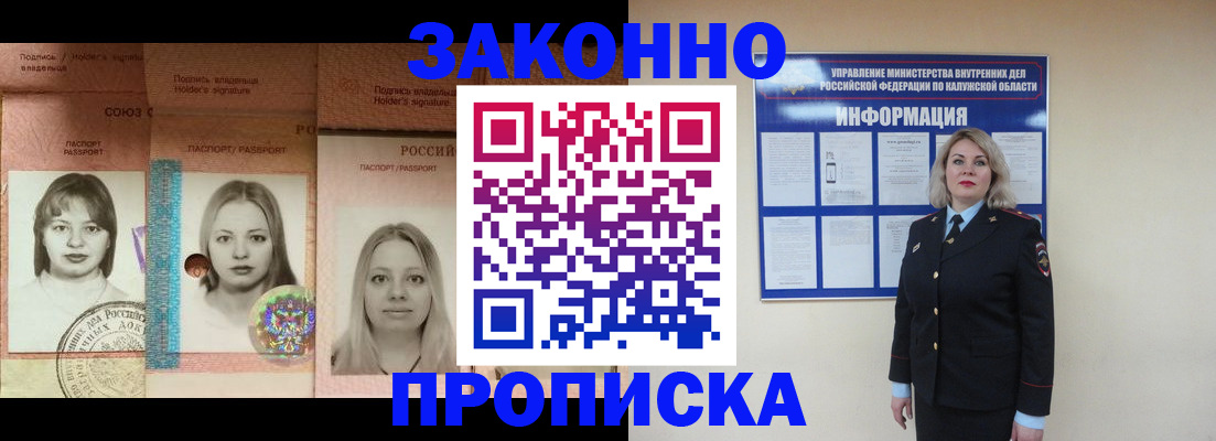 временная регистрация купить в Новом Уренгое