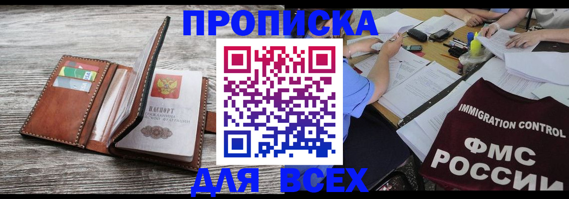 прописка для школы в Новом Уренгое
