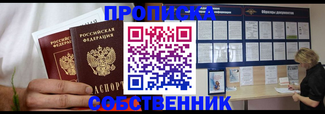 пропишу в квартире в Новом Уренгое