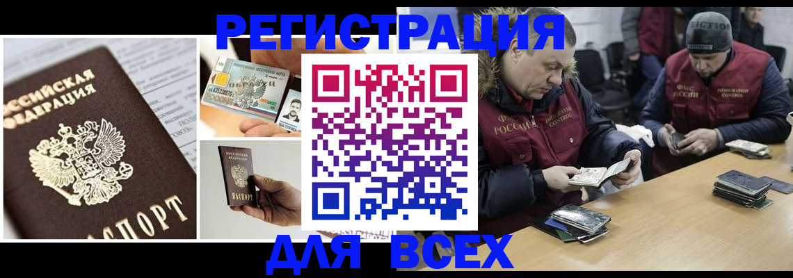 прописка законно в Новом Уренгое